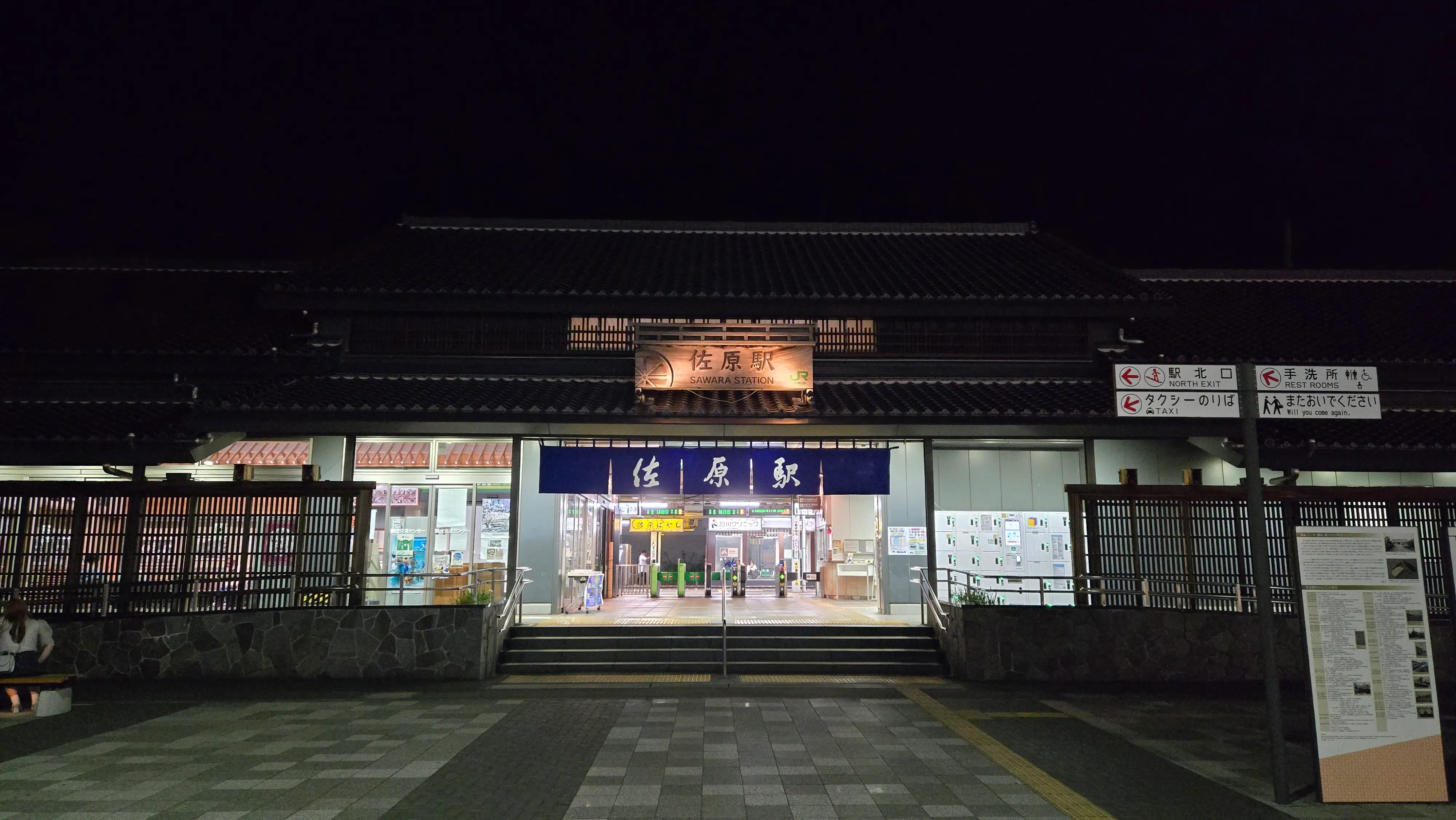 夜晚燈光下的佐原車站，以及安靜的佐原街道。